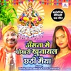 About Angane Mein Pokhari Khunayal Chhati Mayya Song